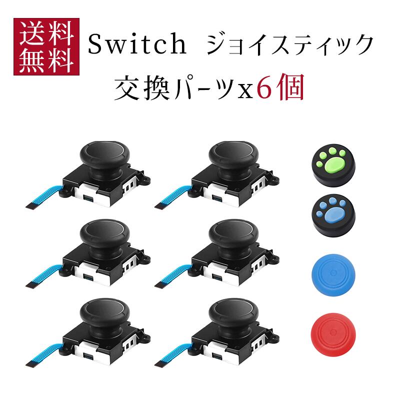 本产品是 Joy-Con 维修的替换部件。 (1) Joy-Con没有反应； (2)木棍自行移动； (3)橡胶盖脱落；