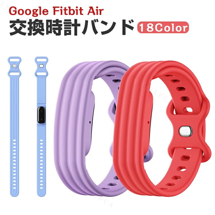 Google Fitbit Air 替换表带