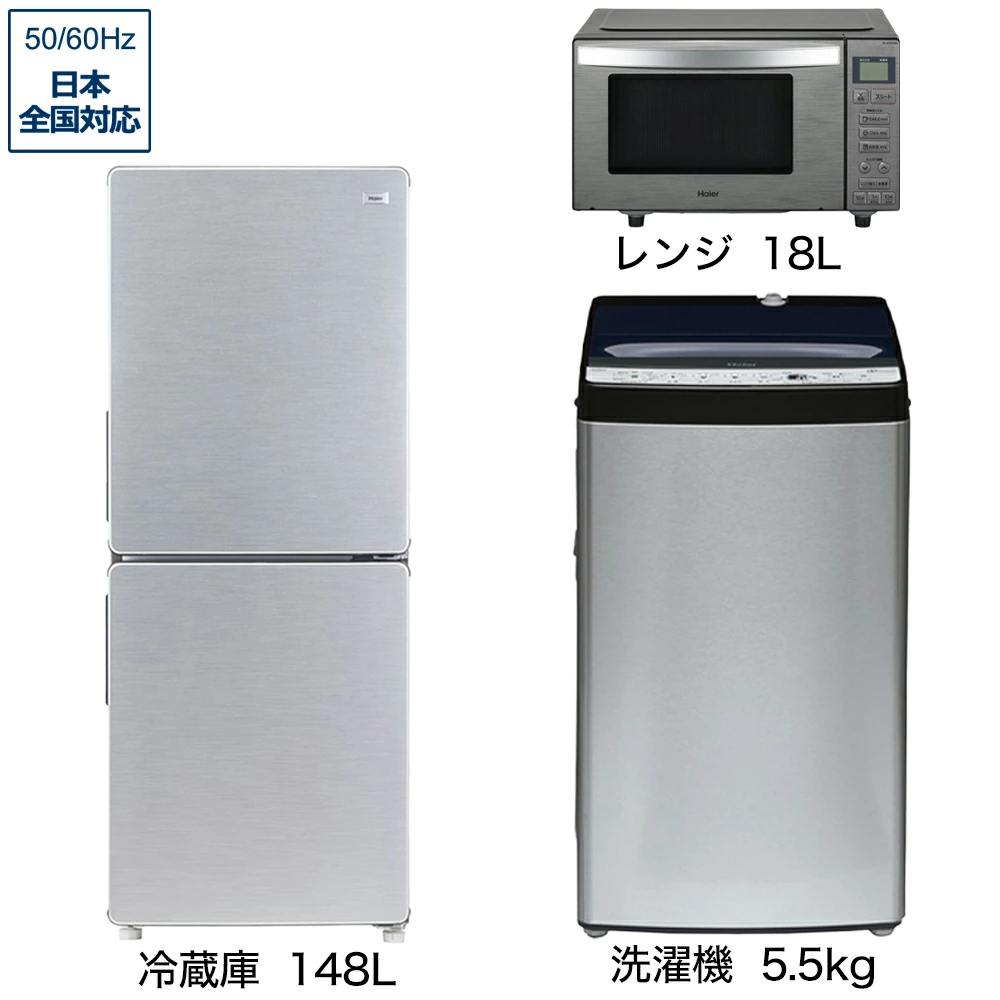 ビックカメラ限定セット 一人暮らし家電セット3点（冷蔵庫：148L、洗濯機、レンジ） [アーバンカフェシリーズセット][家電セット 新生活 一人暮らし]【newlife_b】