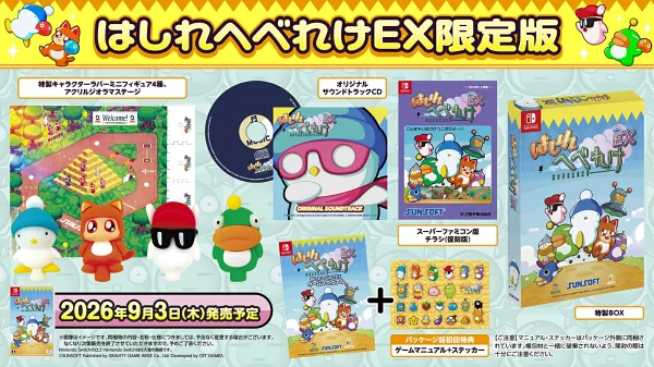 [特典]Hashirehebereke EX 限定版（[首次外部特典]游戏说明书、贴纸）特典 Nintendo Switch