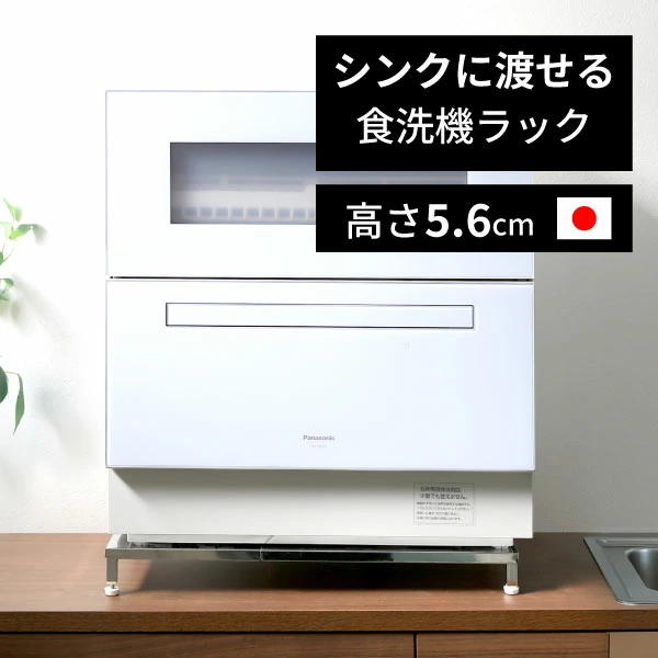 ■ 伸缩式洗碗机架低型（高5.6cm）[宽50-60cm]负载能力50kg 燕三条制造