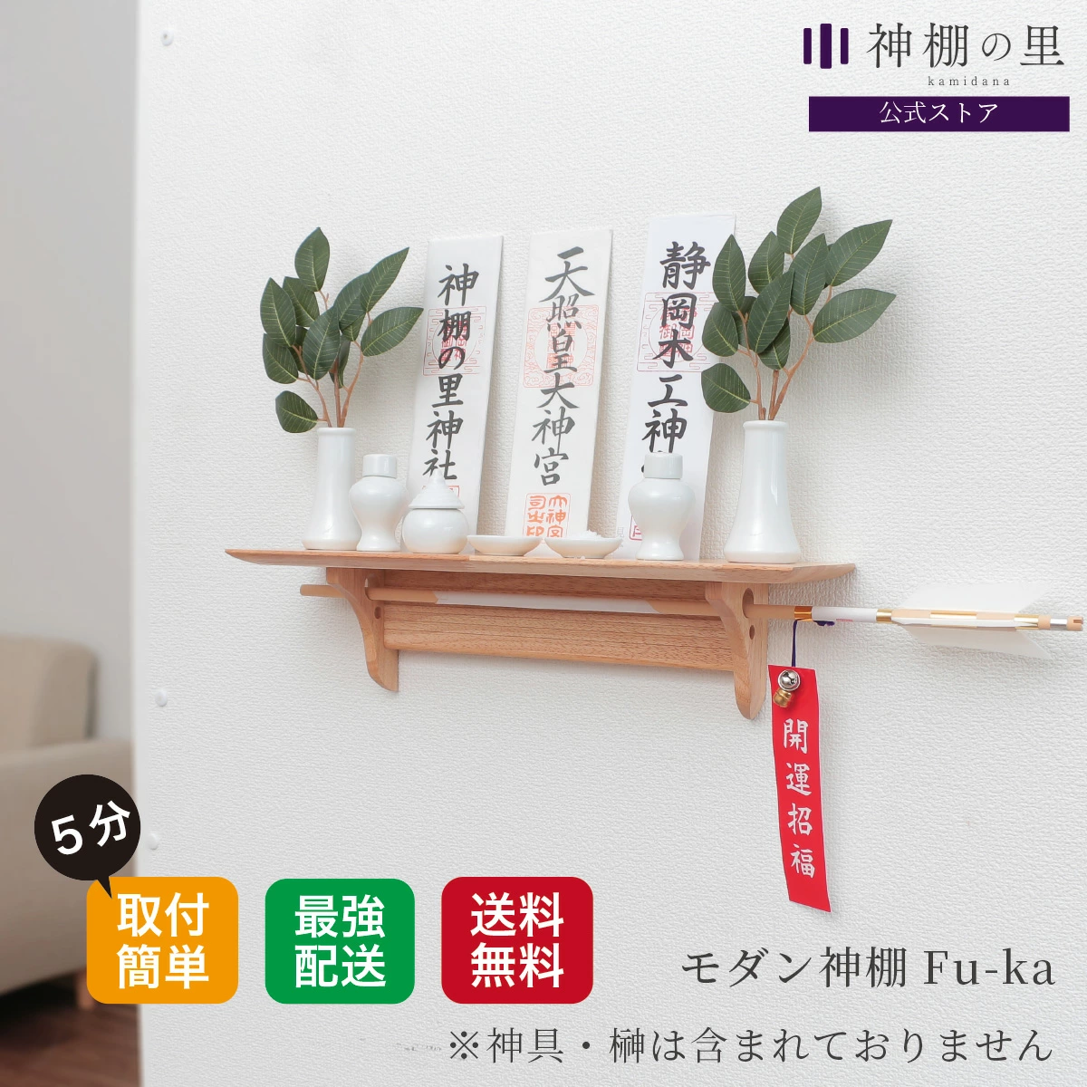 神坛及神具专卖店：神坛之佐
