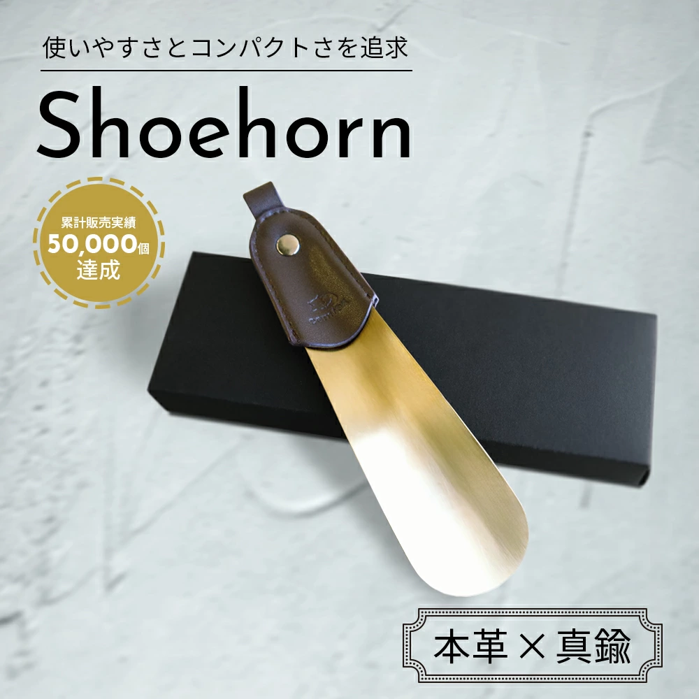 鞋拔移动真皮 [工匠手工制作] 黄铜鞋拔携带尺寸 16 厘米皮革鞋拔便携式时尚紧凑礼物礼物就业礼物工作成人 Comfox Comfox