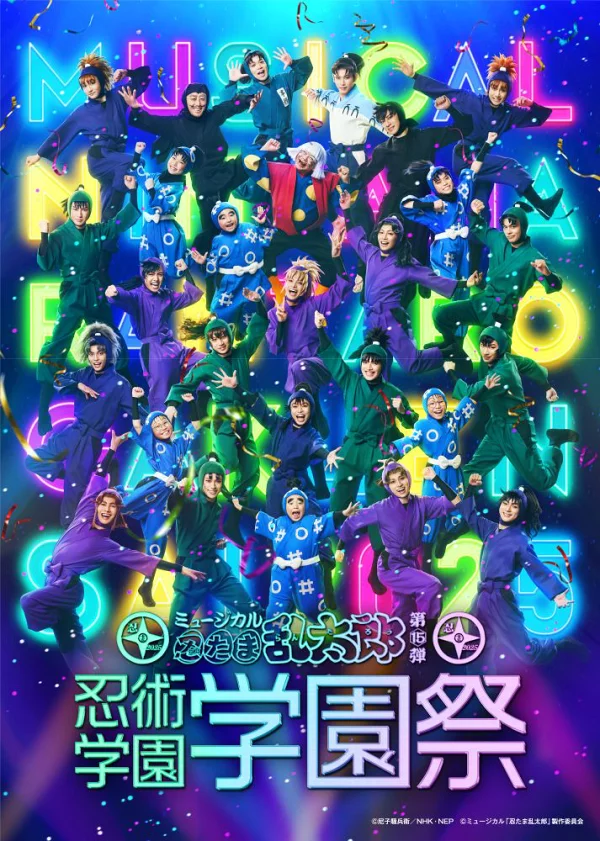 音乐剧《忍者乱太郎》第15届忍术学园学园祭[Blu-ray]（音乐剧）