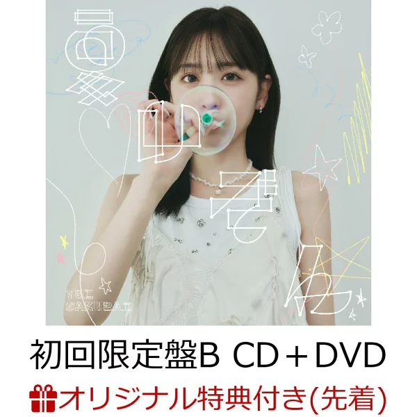 初回限定版【乐天图书限定先到先得特典】夏伊宗（初回限定版B CD+DVD）（集换卡（乐天图书版））原创特典樱井唯
