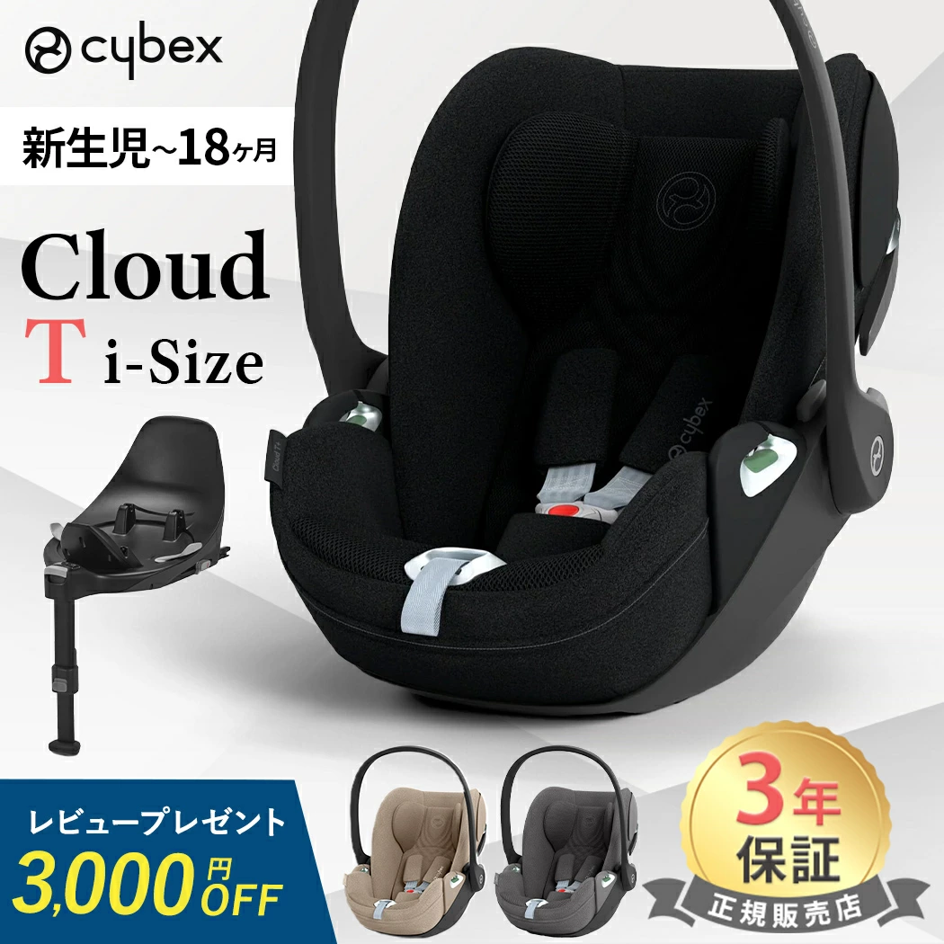 Cybex Cloud T i-Size + Base T 选项套装儿童座椅 婴儿座椅 cybex CLOUD i-Size 新生儿婴儿 Isofix 旋转网状斜倚 3 年保修 正品婴儿礼品 免运费 立即发货
