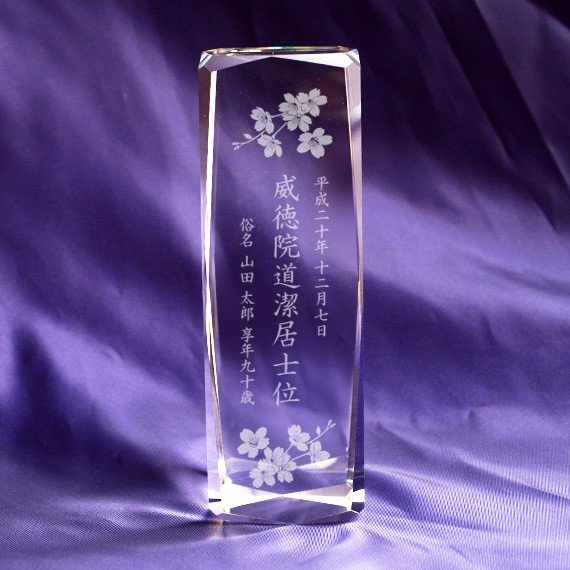 水晶玻璃牌位 - 现代佛教祭坛工具，非常适合手持式纪念仪式。