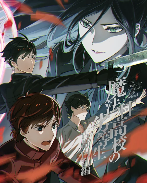 初回限定 魔法科高中的劣等生 古城内战版2（限定版）[Blu-ray] 佐岛勉、石田佳奈等