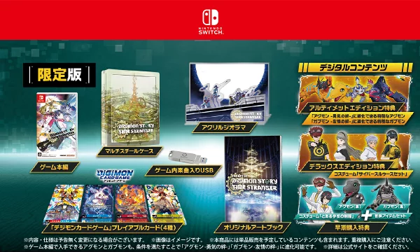 [特典]数码宝贝故事时间陌生人限定版Switch版（[早期购买特典]预购包+“数码宝贝卡牌游戏”可玩卡）特典Nintendo Switch