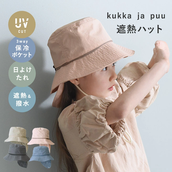 男孩女孩儿童帽子带绳子，夏季儿童帽子，防紫外线，防中暑/隔热帽，三向，含冰袋和遮阳酱，52 厘米 54 厘米/kukka ja puu Kukka Yapoo [Nekoposu 免运费]