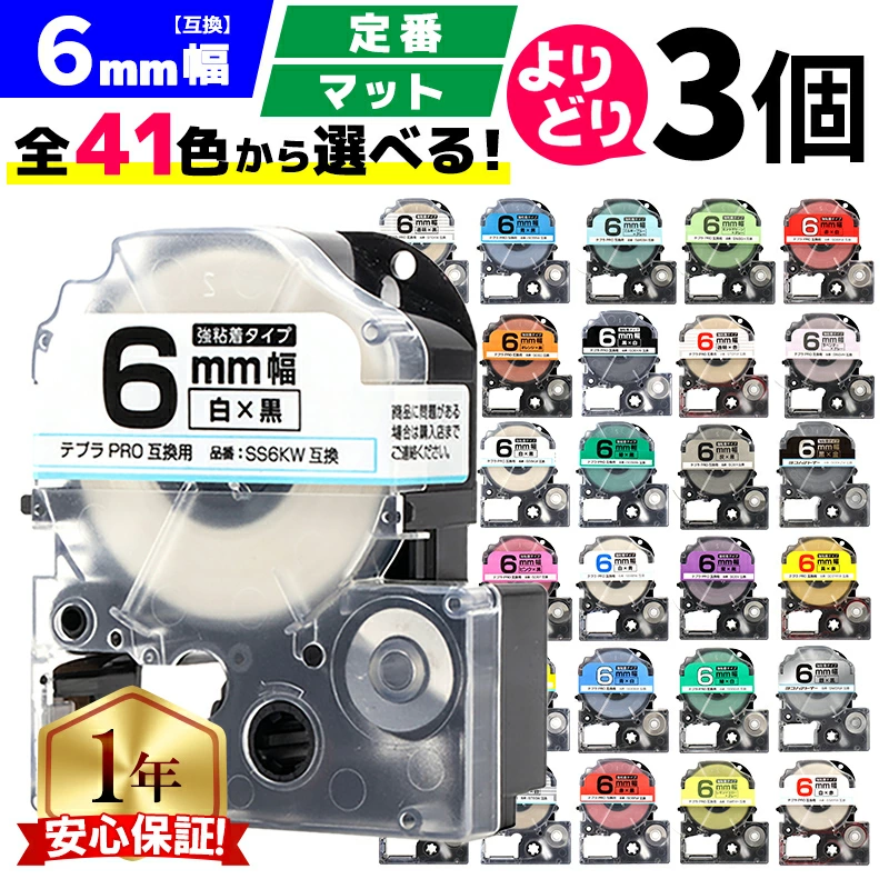 3 件可供选择 28 种颜色 兼容 Tepra PRO 兼容 King Jim 6mm（胶带宽度） 强力胶带盒 兼容 Tepra PRO 胶带 兼容胶带 自由选择