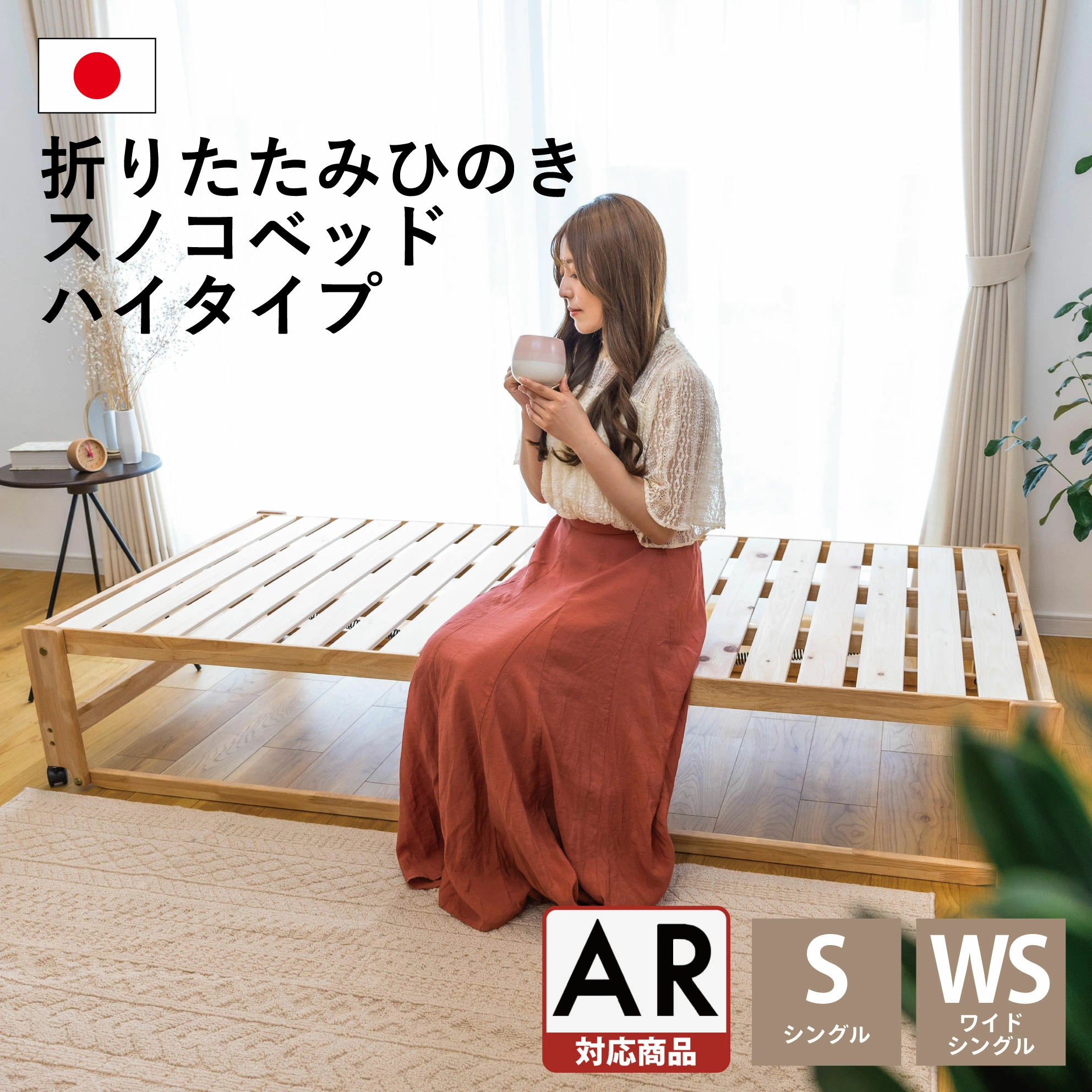 如需折叠床，请前往 Nakai Mokko |广岛县府中家具产地发货的国产木制折叠板条床