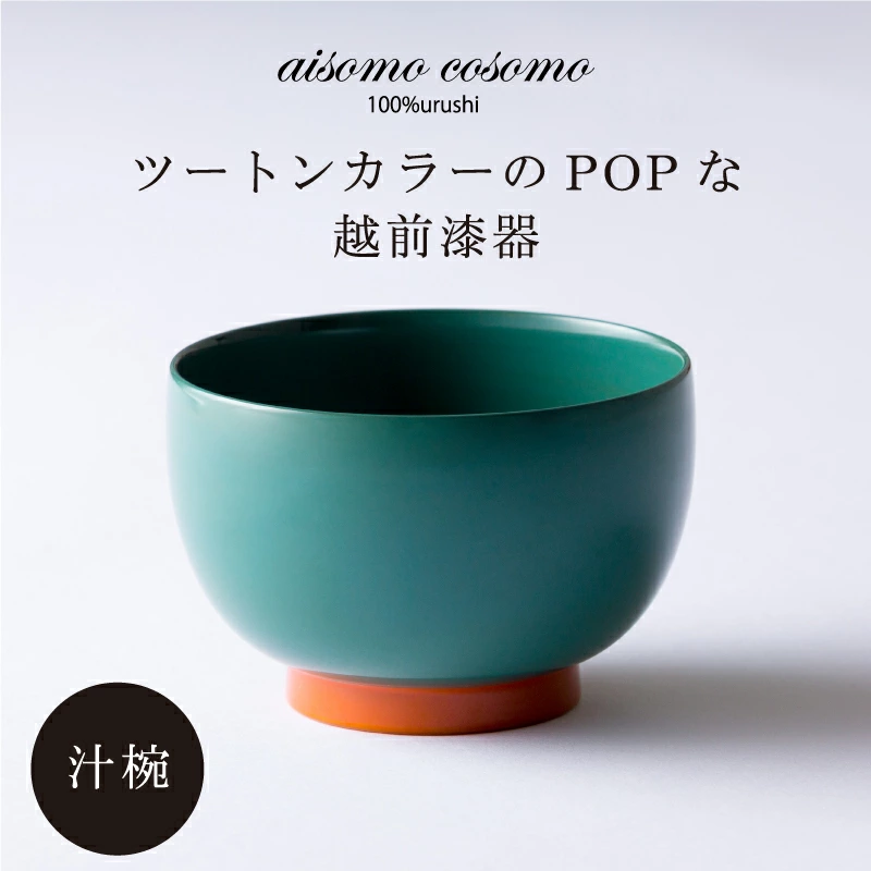 【故乡税】【数量有限/售完即止】aisomo cosomo汤碗二色POP越前漆器<100%天然漆>【创业230年的老字号漆店】