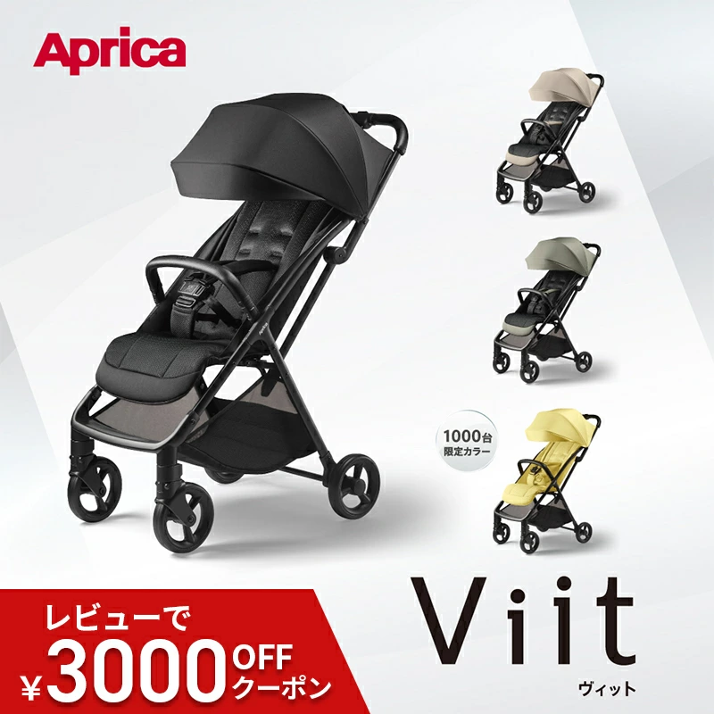 Aprica Viit AB 婴儿车免运费 Aprica Viit 黑色米色绿色黄色 B 型婴儿车位 6 个月至 4 岁轻便紧凑折叠正品产品 3 年保修婴儿 B 型婴儿车 viit