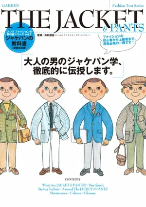 男士时尚教科书系列vol.3 THE JACKET & PANTS (时尚教科书系列) [电子书版]