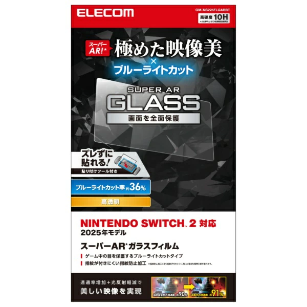电信 | ELECOM 任天堂 Switch 2 液晶玻璃贴膜 蚀刻 AR 加工 视频投影 粘合夹具 蓝光切割 [Switch 2] [不可货到付款]