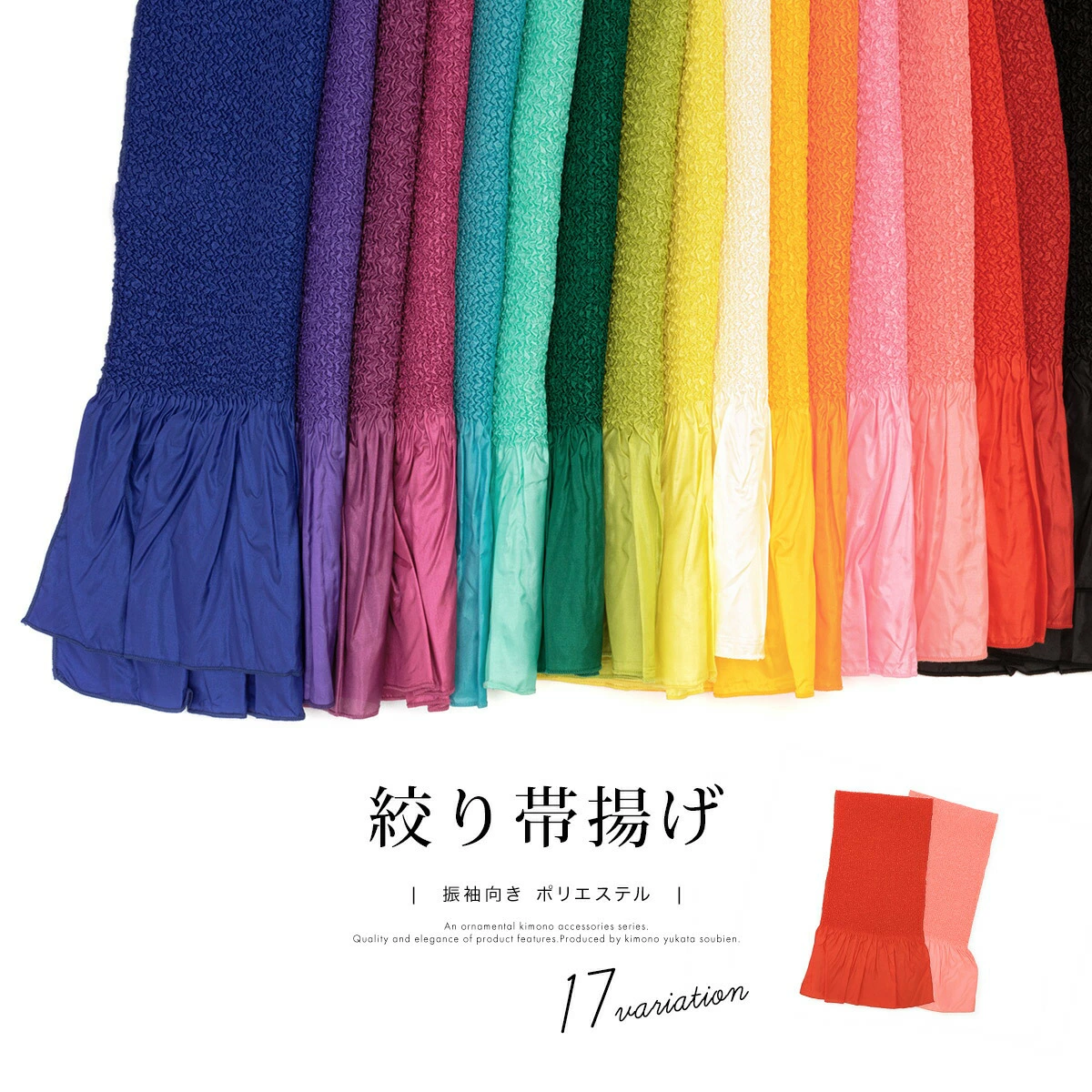 为成人仪式的长袖和服着色的全系带