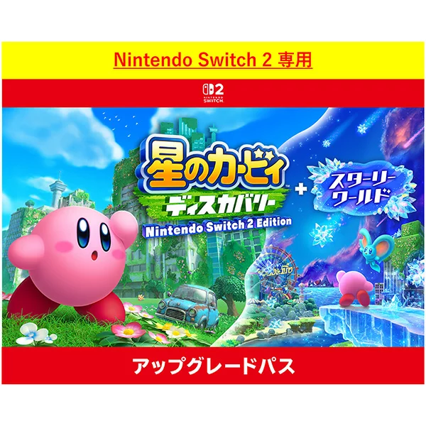 [Switch 2] 卡比探索 Nintendo Switch 2 版 + 星空世界升级通行证（下载版） *最多可使用 Nintendo Switch 2 1,600 点