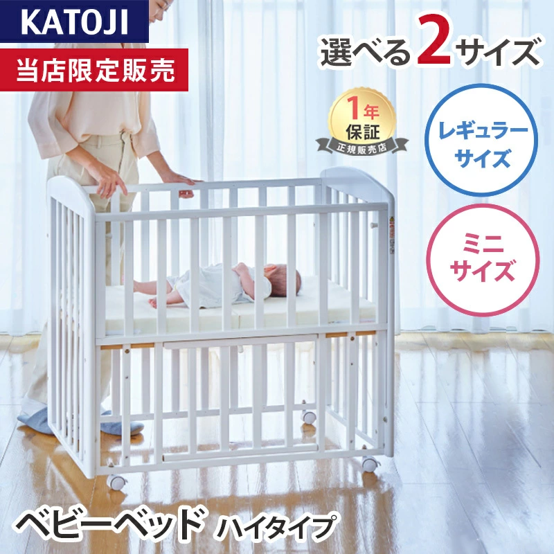 カトージ ベビーベッド ハイタイプ (プチホワイト) ホワイト KATOJI 正規品 ベビー 赤ちゃん 新生児 ベビーベッド 収納 キャスター付き ミニサイズ ベッド PSC SG マーク 安心 安全 おしゃれ 退院 出産準備