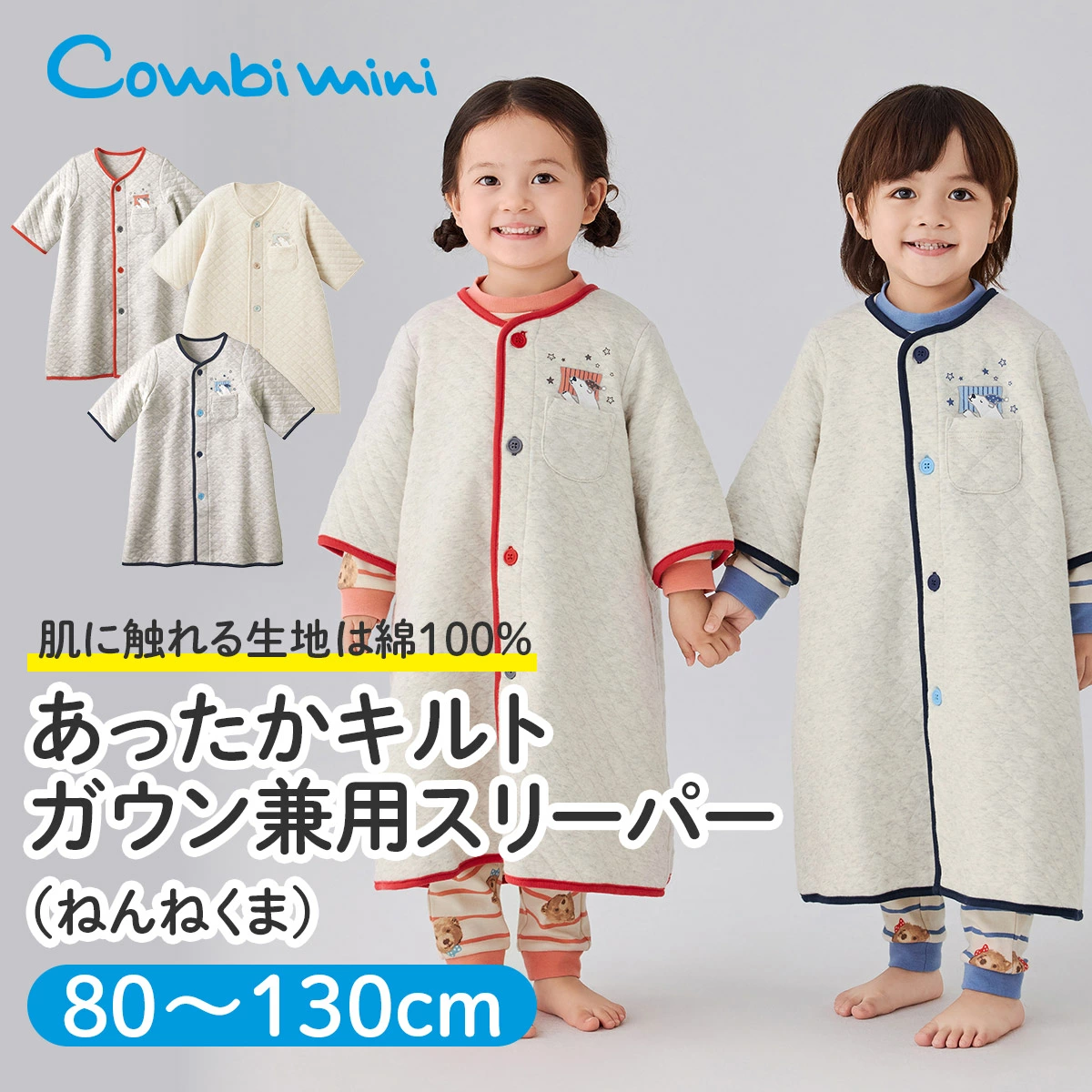 Combimini(combimini)礼服两用卧铺(Nennekuma)