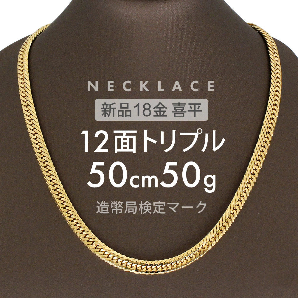 Kihei 项链约 50 克 12 边三重 12DCT 50 厘米扣中心折叠型 Kihei 项链 18K K18 黄金超厚男式女式金项链 k18 项链男式女式男女通用 Hallmark（薄荷认证标记）刻 [新] Kihei [交货时无法转让的商品]