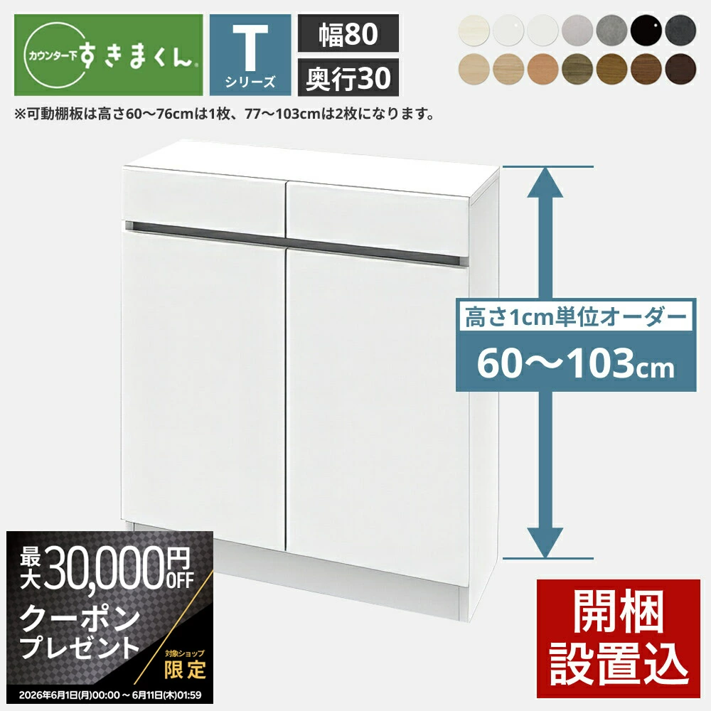 Sukikun 柜台下储物薄 日本制造 成品 Fujii CSD
