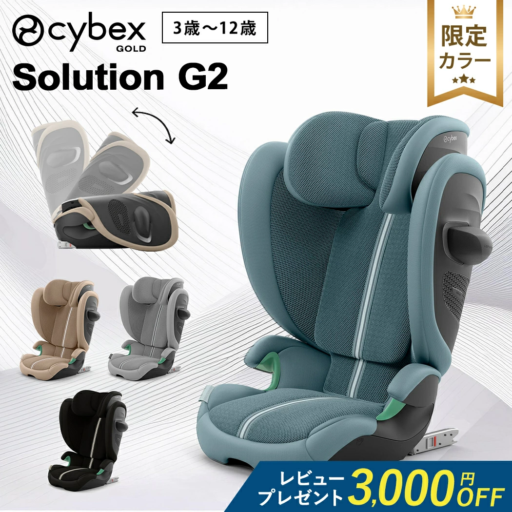 Cybex Solution G2 儿童座椅 Cybex Solution G R129 紧凑型存储折叠便携式汽车共享 蓝色 黑色 米色 灰色 ISOFIX 兼容 安全 约 3 岁至约 12 岁