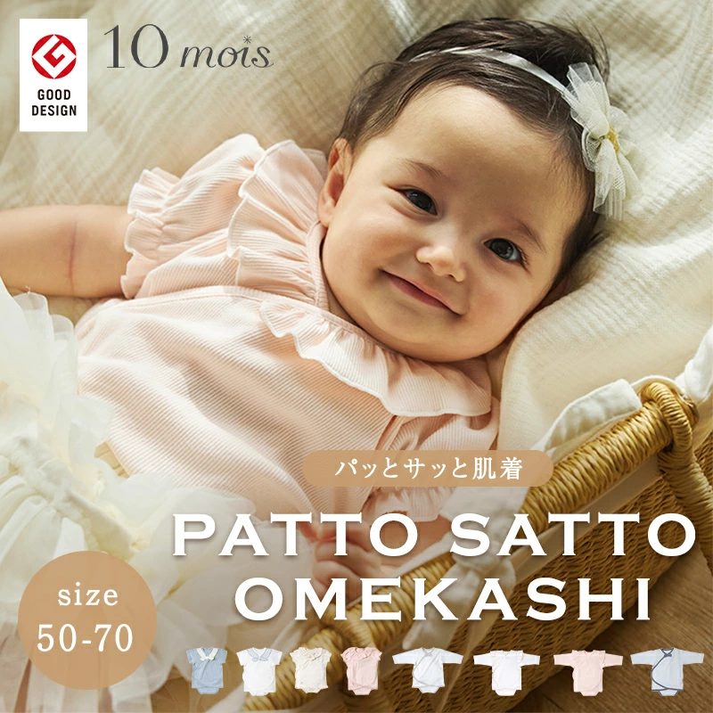 10mois Dimowa PATTO SATTO OMEKASHI 婴儿新生儿内衣 50-60 厘米/60-70 厘米婴儿内衣短袖长袖吸水弹力内开前带连衣婴儿准备迎婴派对礼物礼物女孩男孩快速童装