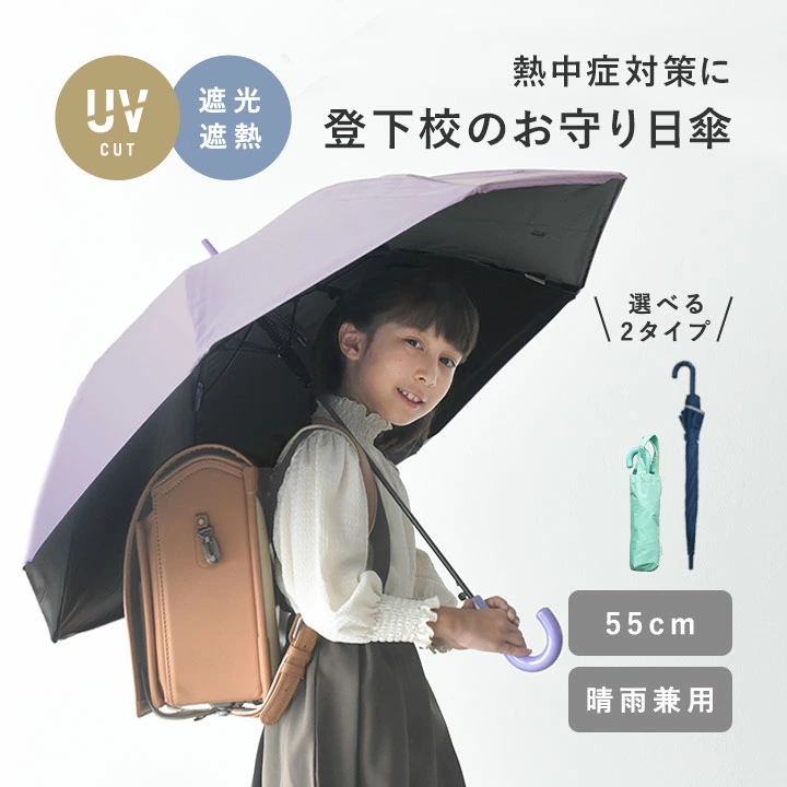 遮阳避雨 遮阳伞 55cm 折叠伞 长伞/儿童遮阳伞 折叠式轻量遮阳伞 折叠小学生伞 儿童小学生 男生女生折叠伞 遮光率99%以上 防紫外线率99%以上 预防中暑 通勤上学【雨天】
