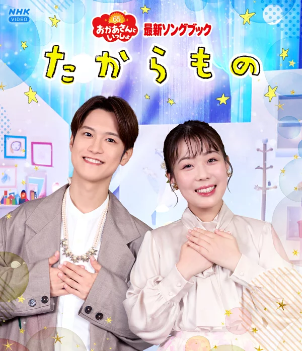 [乐天图书限定抽奖特典]《Okaasan to Issho》最新歌集宝物[Blu-ray]（通过抽奖获得豪华奖品！）原创特典（儿童）