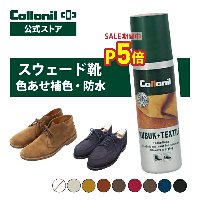 コロニル｜Collonil 1909年創業　靴と革のケアブランド