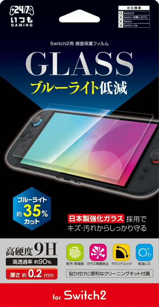 [日本制造商三击] Switch 2 兼容屏幕保护 9H 玻璃片“玻璃膜（蓝光切割）”任天堂 Switch 2