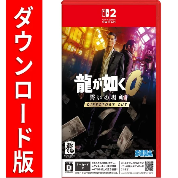 [Switch 2] 如龙0：誓约之地导演剪辑版（下载版）*最多可使用Nintendo Switch 2 4,800点积分