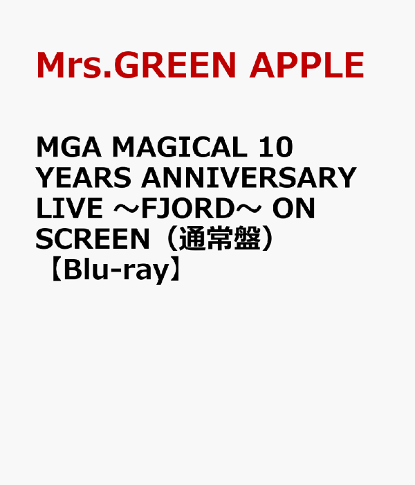 MGA MAGICAL 10 周年纪念现场 ~FJORD~ ON SCREEN (普通版) [Blu-ray] Mrs.GREEN APPLE