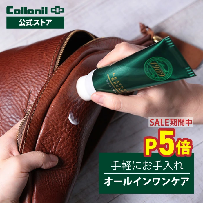科洛尼尔 | Collonil 鞋履和皮革护理品牌，成立于 1909 年