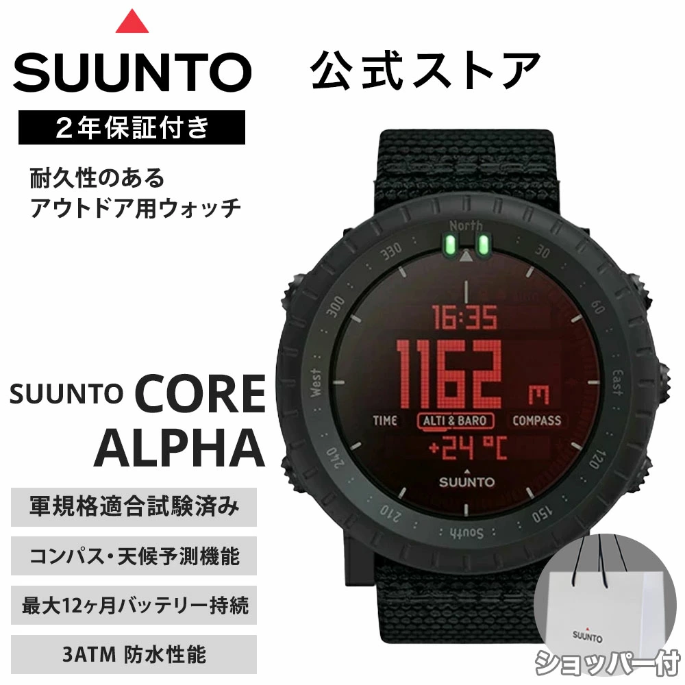 Suunto Core ALPHA 隐形