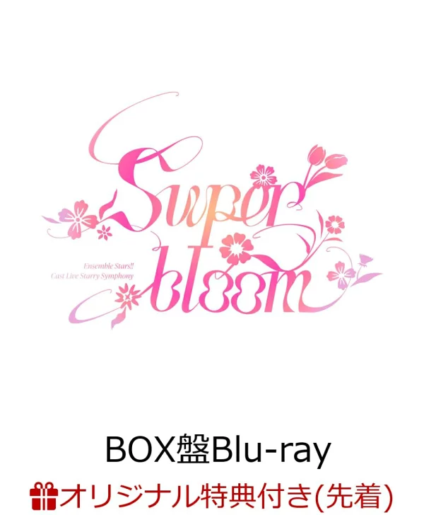[乐天图书限定先到先得特典]合奏明星！演员阵容 Starry Symphony - Superbloom - BOX 版 [Blu-ray]（透明海报（第一天图案））原创特典（V.A.）