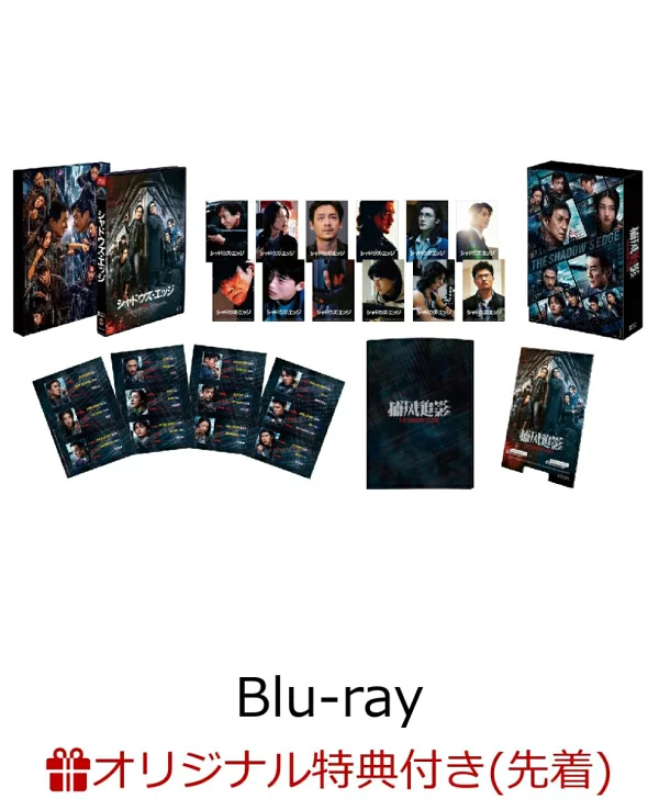 初回限定版【乐天图书限定先到先得特典】Shadow's Edge豪华版（初回限定版）【Blu-ray】（照片卡3张一套）原创特典成龙、张子枫等