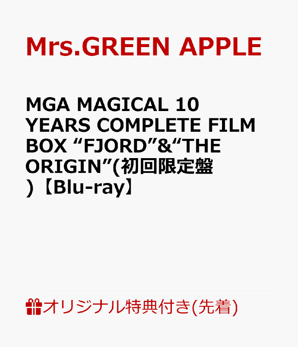 初次限定【乐天图书限定先到先得优待】MGA MAGICAL 10 YEARS ANNIVERSARY LIVE ~FJORD~ ON SCREEN & MGA MAGICAL 10 YEARS DOCUMENTARY FILM ~THE ORIGIN~ 完全制作限定 SPECIAL COMPLETE BOX [Blu-ray]（智能手机肩膀 2 种套装）原创优待 Mrs.GREEN APPLE