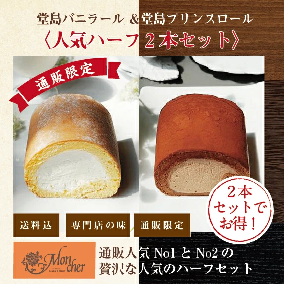堂岛卷糕点店 Mon Cher 官方网上商店 乐天市场商店
