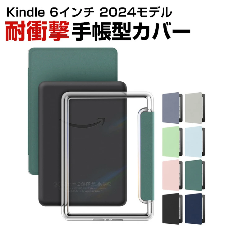 Kindle 6 英寸 2024 型号笔记本保护套