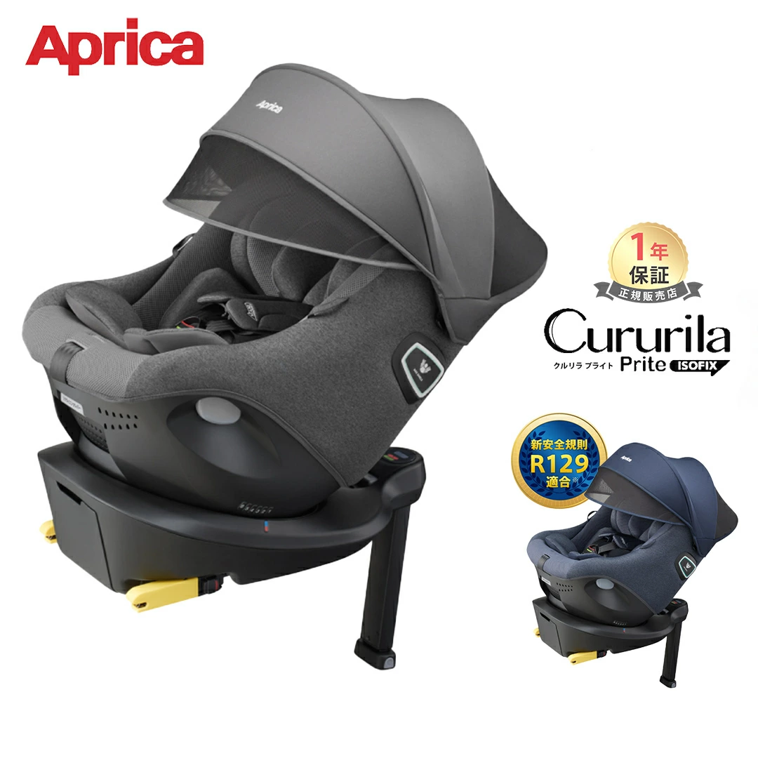 Aprica Cururila Prite R129 ISOFIX Aprica Cururila Prite 斜躺旋转儿童座椅 灰色海军蓝 Cururila Prite 减震 可水洗 宽松设计 正品 1 年保修