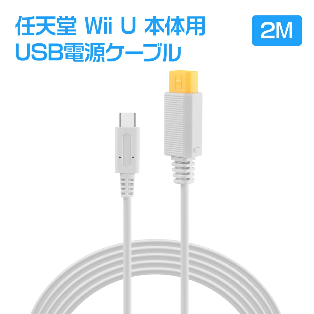 Wii U 主机 USB PD 电源线 2m