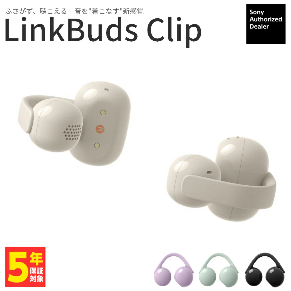 SONY Link Buds 夹