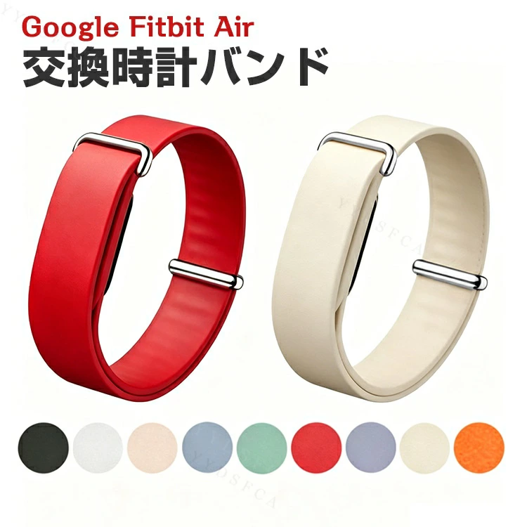 Google Fitbit Air 替换表带