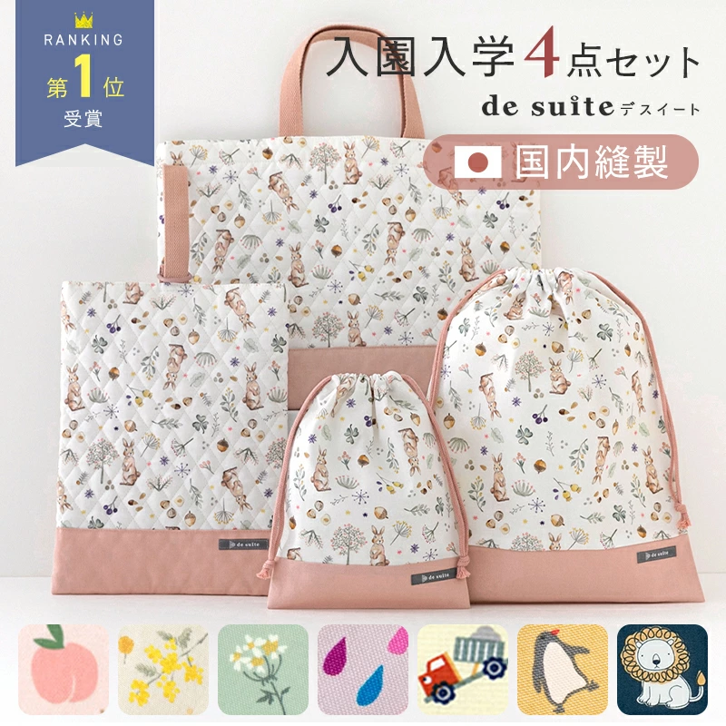 幼儿园入园用品及杂货|德斯威特