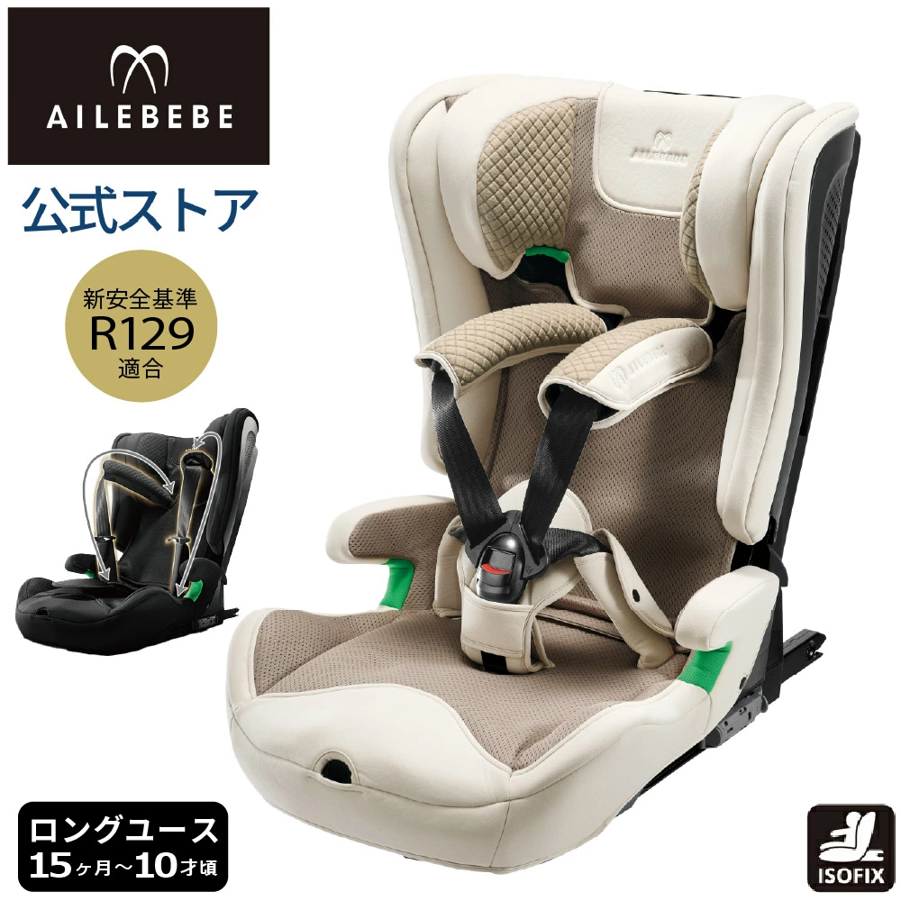Ailebebe 儿童座椅 R129 ISOFIX CF236 Ailebebe Papat R2 象牙色儿童座椅 1 岁至 10 岁左右 UN (ECE) R129/04 兼容产品 Papattoar Ag Pure ailebebe carmate