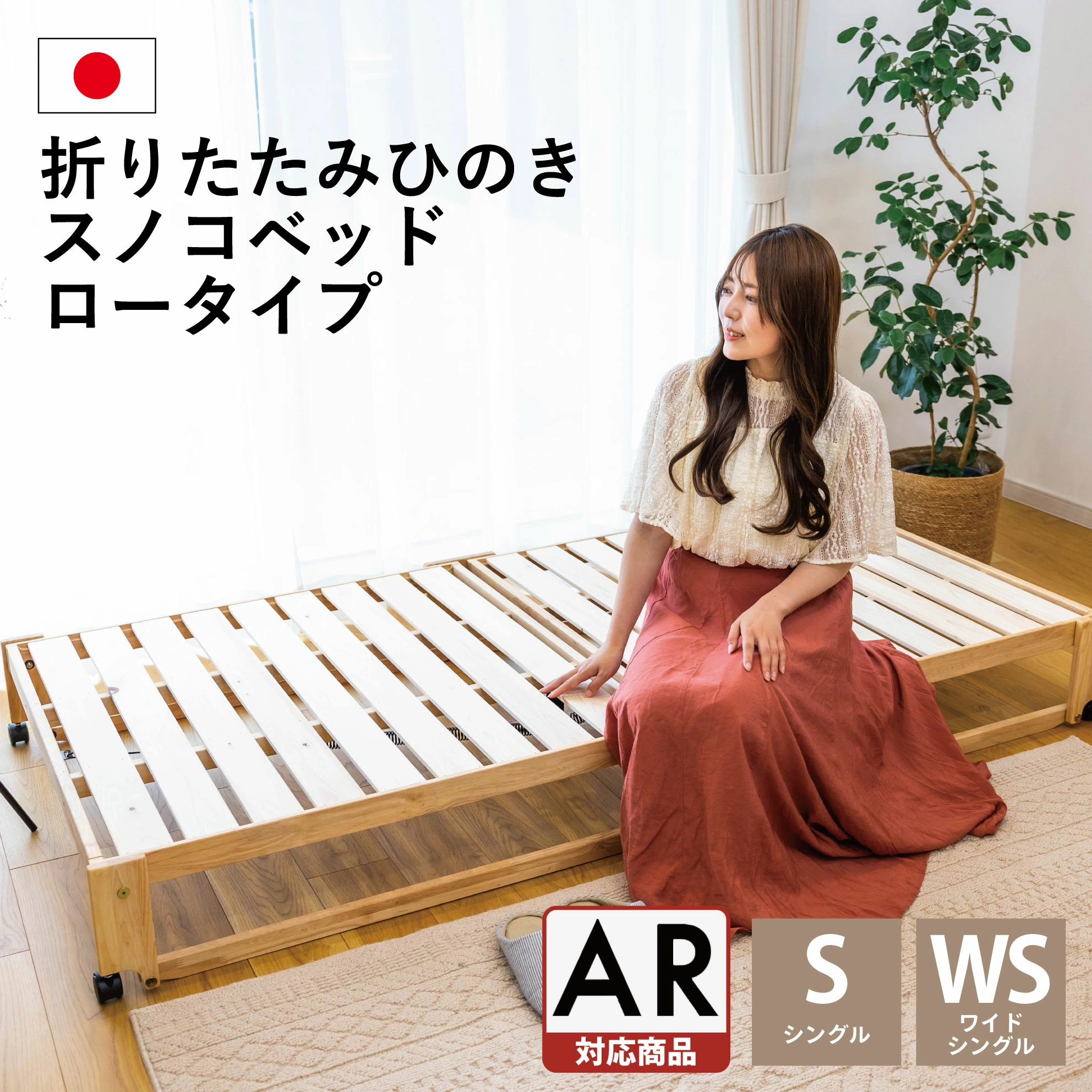 如需折叠床，请前往 Nakai Mokko |广岛县府中家具产地发货的国产木制折叠板条床