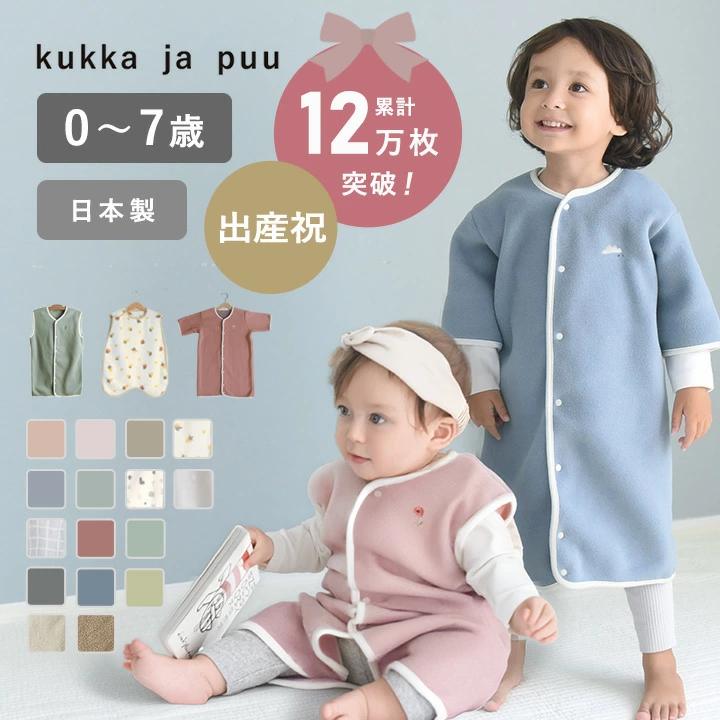 可以免费包装！妈妈可以睡觉的羊毛睡衣，日本制造/睡衣，冬季睡衣，秋冬，新生儿，睡衣，儿童，婴儿礼物，女孩，婴儿礼物，男孩毯子，儿童/kukka ja puu Kukka Yapuu [邮费全免]