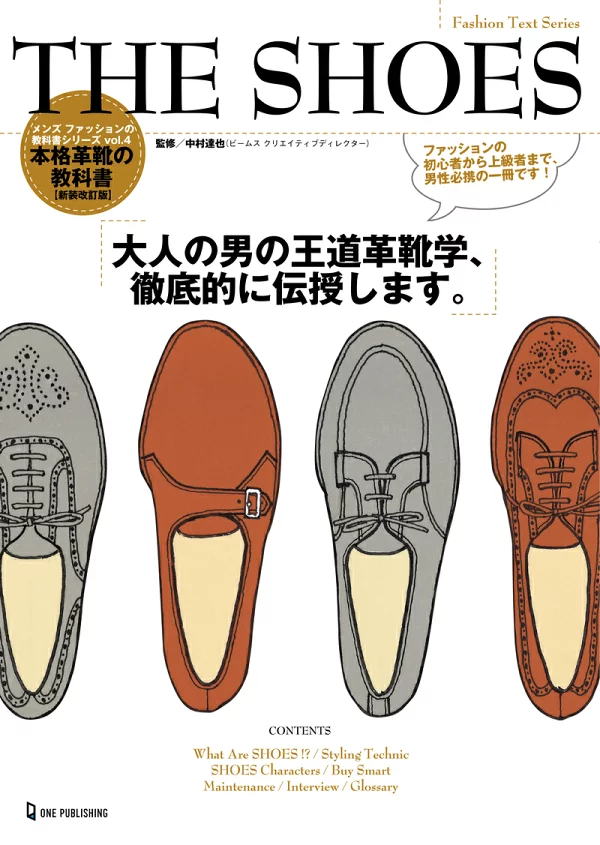 THE SHOES（男士时尚教科书系列）中村达也